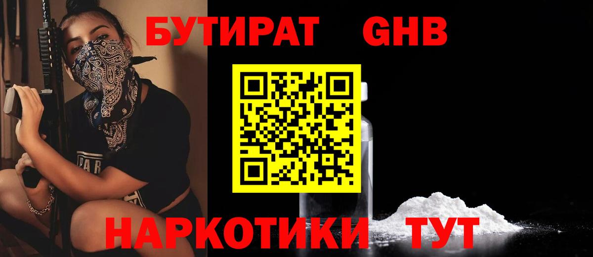Бутират 99%  Вход с VPN  Истра 