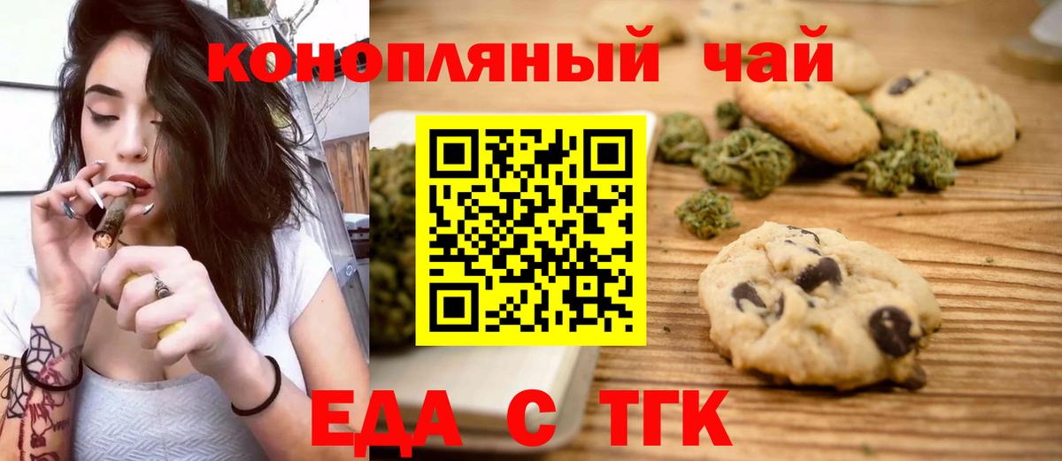 Истра  Печенье с ТГК конопля  Вход с VPN 