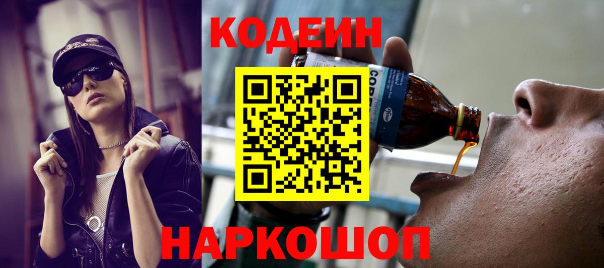 Кодеиновый сироп Lean напиток Lean (лин)  Вход с VPN  Кодеин напиток Lean (лин)  Истра 