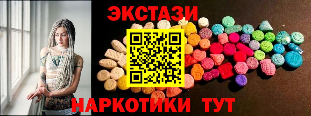 Ecstasy  MEGA как войти  Истра  ЭКСТАЗИ 280мг  Ecstasy Cube  Вход с VPN 