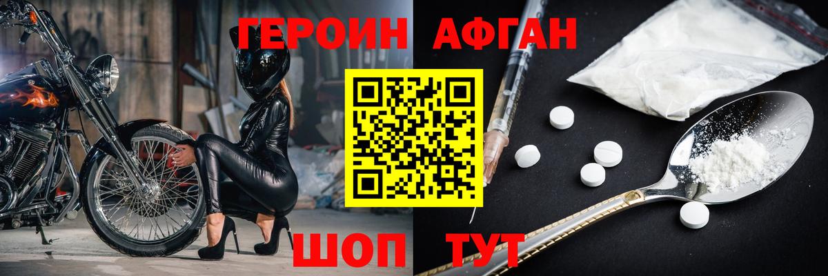 Героин Афган  Вход с VPN  Истра 