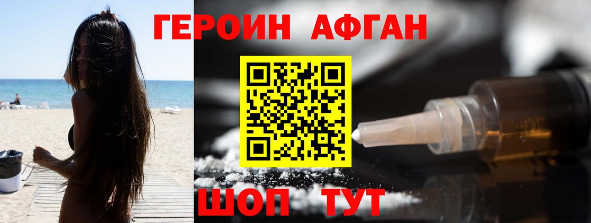 ГЕРОИН белый Истра