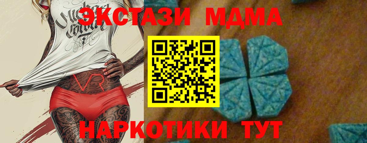 MDMA кристаллы Истра